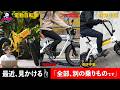 【2026年最新】電動アシスト・E-bike・モペット・特定小型を完全図解！もう迷わない。後悔しないための選び方