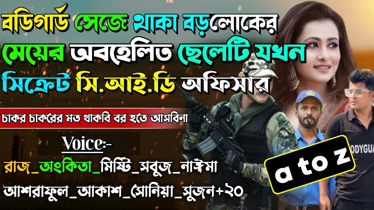 ছদ্দবেশী বডিগার্ড যখন C.I.D অফিসার | A to Z | 