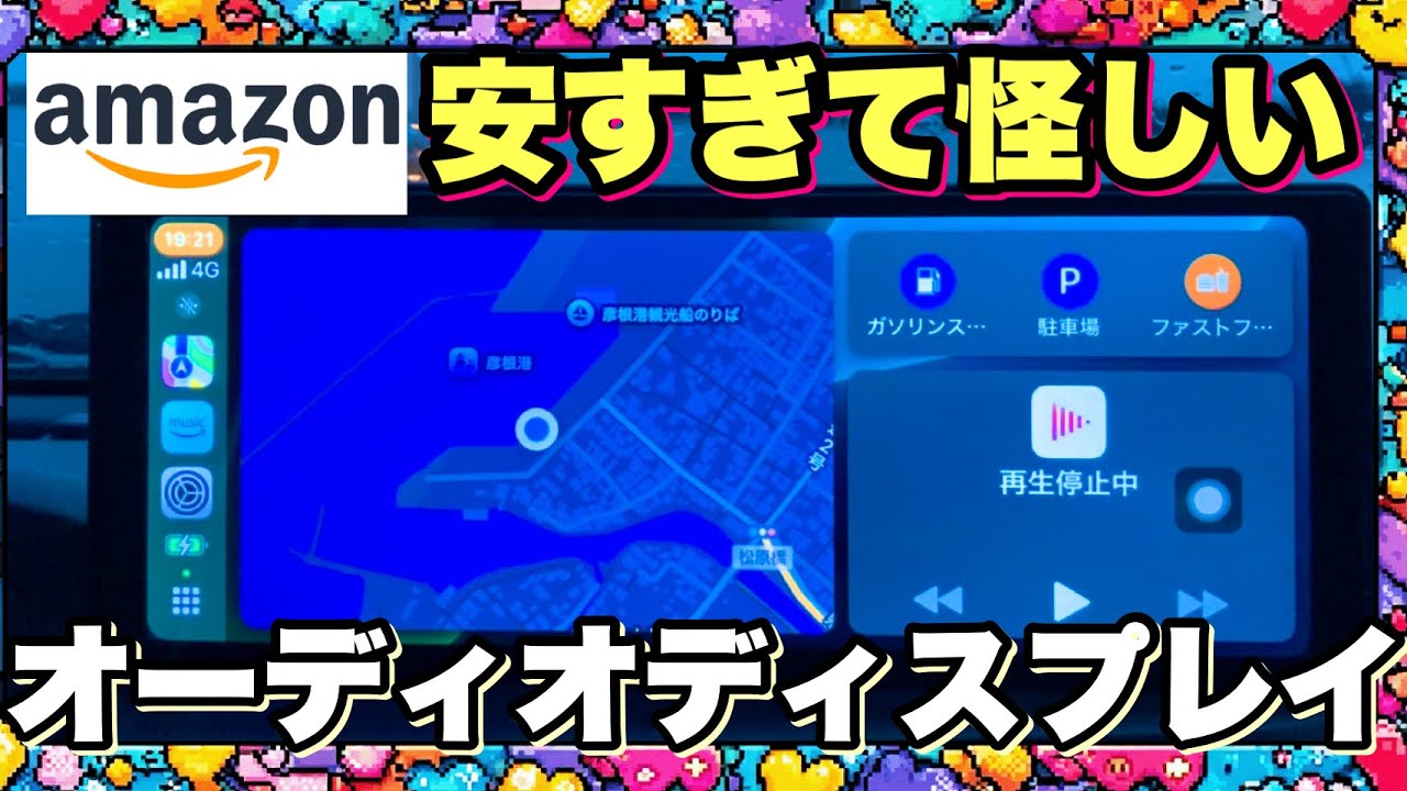 🚗【レビュー】Amazonで激安すぎるスマートスクリーン - YouTube