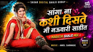 सांगा ना कशी दिसते मी |sanga na kashi diste mi dj song | active pad mix dj |