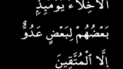 الشيخ ابراهيم البصيلي=مقطع من سوره الزخرف1414 يوجد تشويش