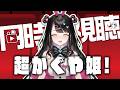 超かぐや姫！同時視聴【塚本のべる/個人Vtuber】