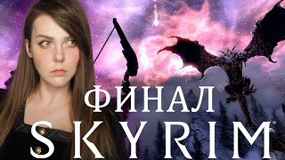 ЧЕРНЫЙ ПРЕДЕЛ【#8】SKYRIM