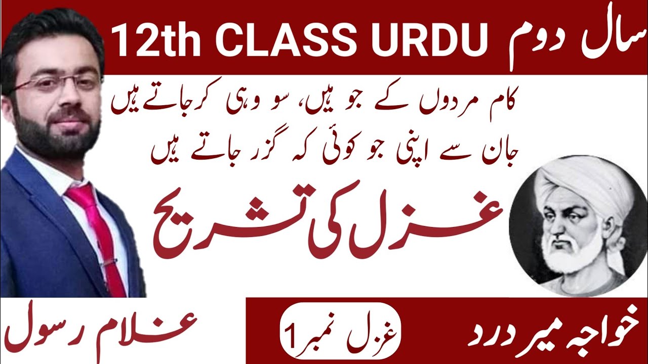 Translation Ghazal No:1(غزل نمبر ١ شاعر:خواجہ میر درد)Urdu 2nd year 1st Lecture