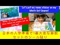 Most laborious work before school in japan 日本の入学準備で1番大変な算数セットのシール貼り