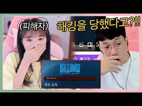 블리자드 계정을 해킹당했습니다..