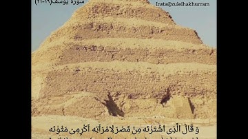 سورة يوسف ١٩-٢١ بصوت الشيخ إدريس أبكر..Surah Yusuf ayats 19-21 by Sheikh Idress Abkar
