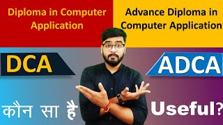 DCA और ADCA  में क्या है अंतर ? || Difference between DCA and ADCA full details #computercourse