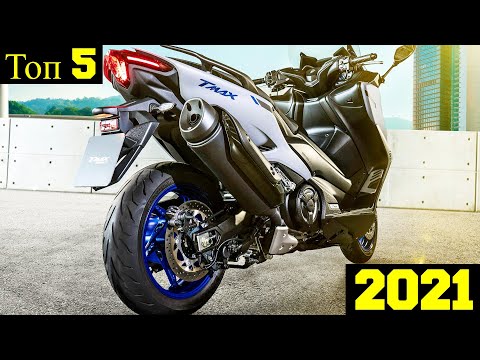 🔴 Топ 5 Макси Скутеров 2021 🔥!