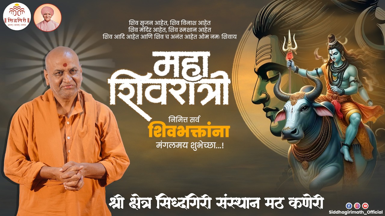 महाशिवरात्री 2026_Mahashivratri 2026 (काकड आरती )