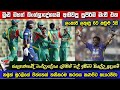 Sri Lanka Vs Bangladesh Highlights | මුළු බංග්ලාදේශයම අසරණ කළ මුරලිගේ ඉනිම | 2009 Tri-Series Final