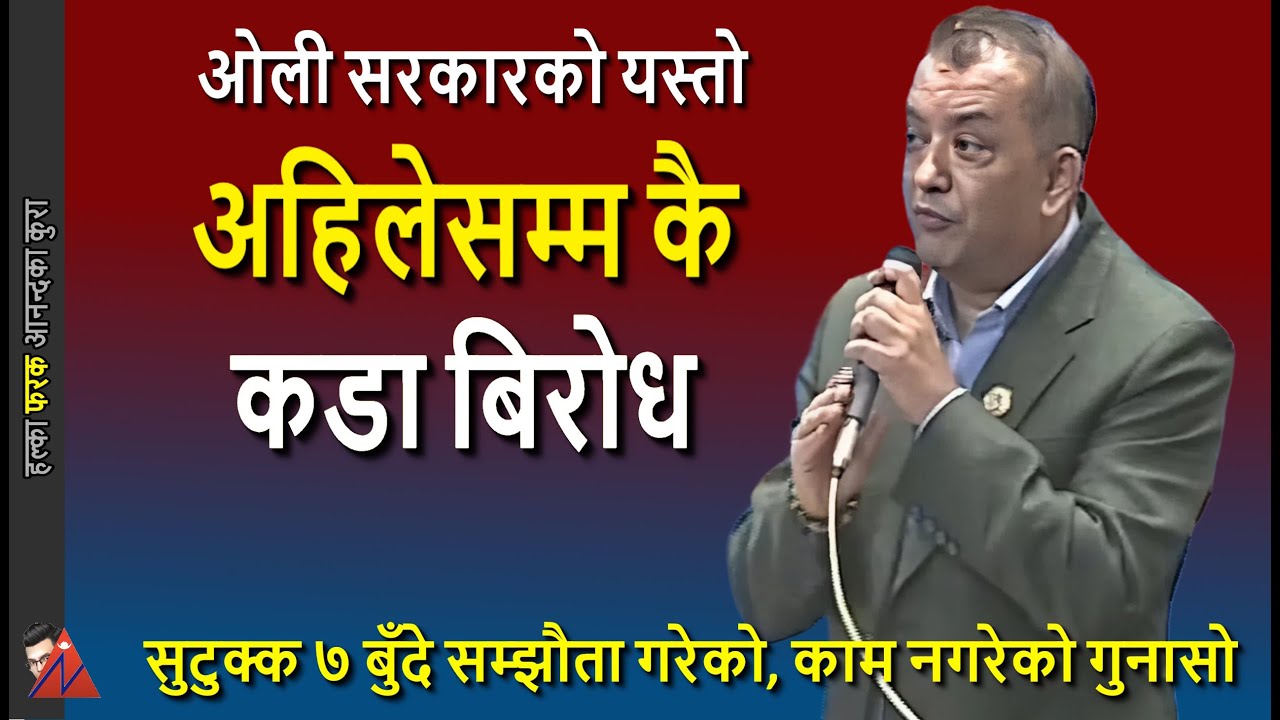 TRUTH: Gagan Thapa KP Oli government utter failure secret 7 points agreement; India-China agreement