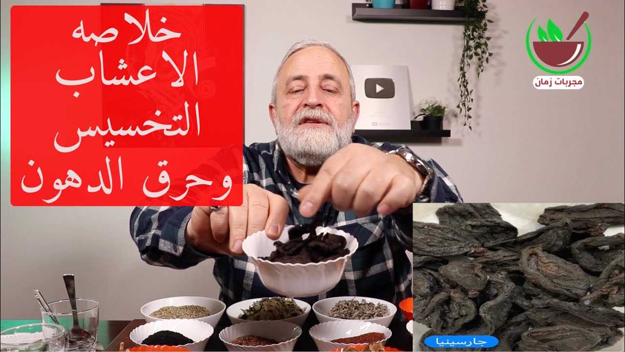 اقوى مجربه للسمنه وحرق الدهون من مجربات زمان