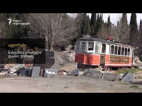 თბილისის ტრამვაის ნაშთები და მომავალი