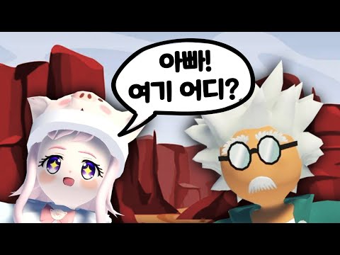 [휴먼 폴 플랫] 하늘에서 떨어진 아빠와 함께 빨간돌 계곡을 <strong>탈출</strong> 해야 해요 <strong>코미디</strong> 장애물 경주 대결 뼈 없는 마시멜로 액괴 슬라임 인간 게임 [아려랑]