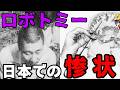 【ロボトミー手術】日本での悲惨な事例