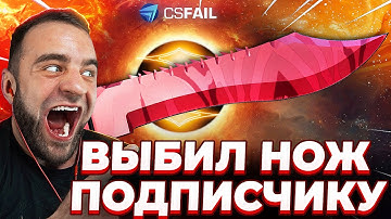 CSFAIL С 0.5₽ ДО НОЖА 🔥 ЛУЧШАЯ ТАКТИКА 2025 | CS FAIL
