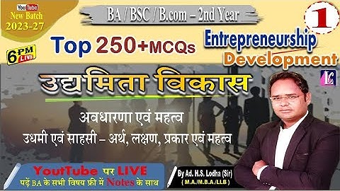 1. BA 2nd year | उद्यमिता विकास | Entrepreneurship Development | Most Important MCQs | #viral