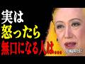 【美輪明宏】絶対に敵に回してはいけない!器が大きすぎる人の恐ろしい特徴5選|偉人|名言|言葉の力|人生哲学|