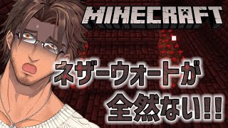 【Minecraft】ネザーウォートがなきゃネザーに潜れないよぉ・・・【にじさんじ/ベルモンド・バンデラス】