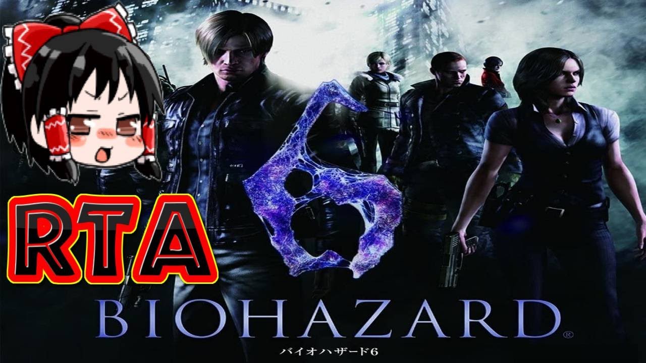 【ゆっくり実況RTA】 ゆっくり(PS4版) バイオハザード６をゆっくりによる 【コメ付き】