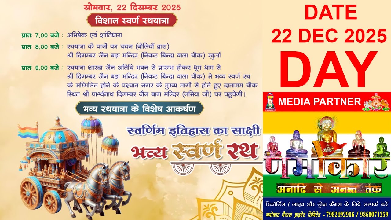 22 DEC 2025 (FULL PROG) Swarnim Maha Rath Yatra Mohotsav | Khurja Jain Mandir Ji