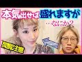 【男子閲覧禁止】 別人級メイク！てか、普通に毎日メイクだけど GRWM by もうすぐアラフォー