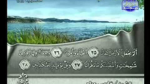 سورة المرسلات كاملة الشيخ فارس عباد