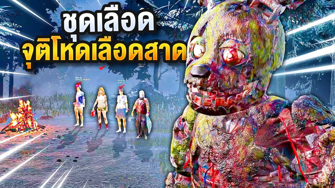 Dead by Daylight สปริงแทปชุดเลือด หลอนจนน่ากลัว ซัดหัวเซอร์แทบพัง