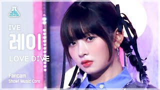 [예능연구소 4K] 아이브 레이 직캠 ‘LOVE DIVE’ (IVE REI FanCam) @Show! MusicCore 220409