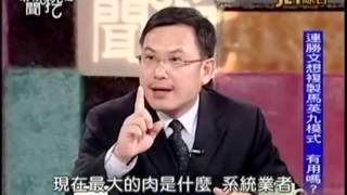 新聞挖挖哇：選舉擂台20141119-4