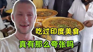 印度人自豪印度美食世界第一馬克吃了一星期甘拜下風啥評價