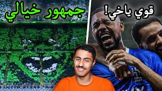 ردة فعل نصراوي على مباراة الهلال والاهلي🔥! | من راح يوقف الهلال؟