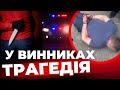 Родинна драма у Винниках: матір і сестра загинули, брат — під арештом