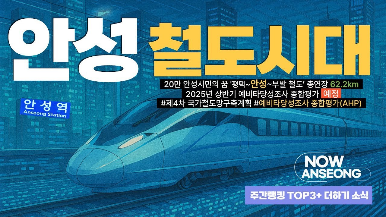 [랭킹뉴스] NOW ANSEONG 8호