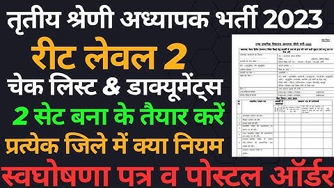 reet level 2 check list kaise fill kre|reet document verification|reet affidavit|vikash choudhary