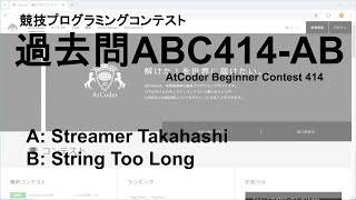 [競技プログラミングコンテストAtCoder No.048] 過去問ABC414-AB