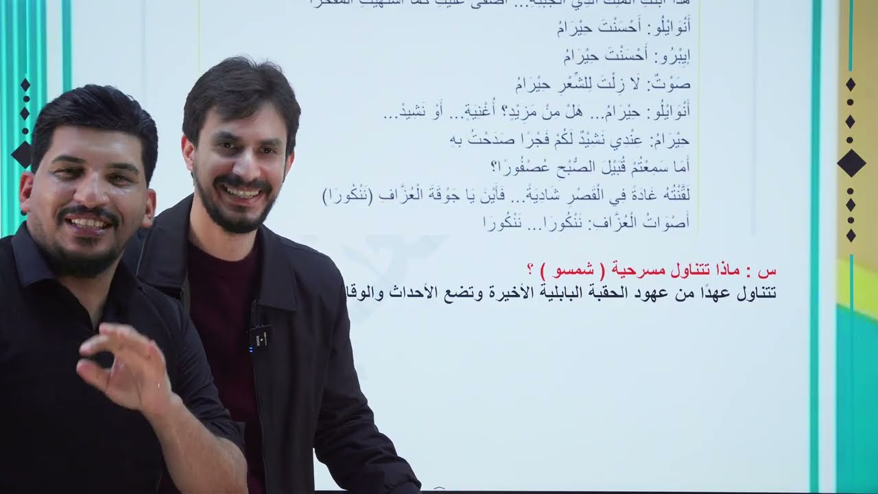 الشعر التمثيلي (المسرحي)خالد الشوّاف| الثالث المتوسط الأدب والنصوص الجزء الثاني |غيث العتابي|شاركوها