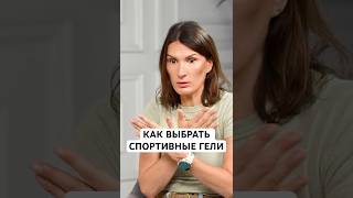 Как правильно выбрать спортивные гели на марафон
