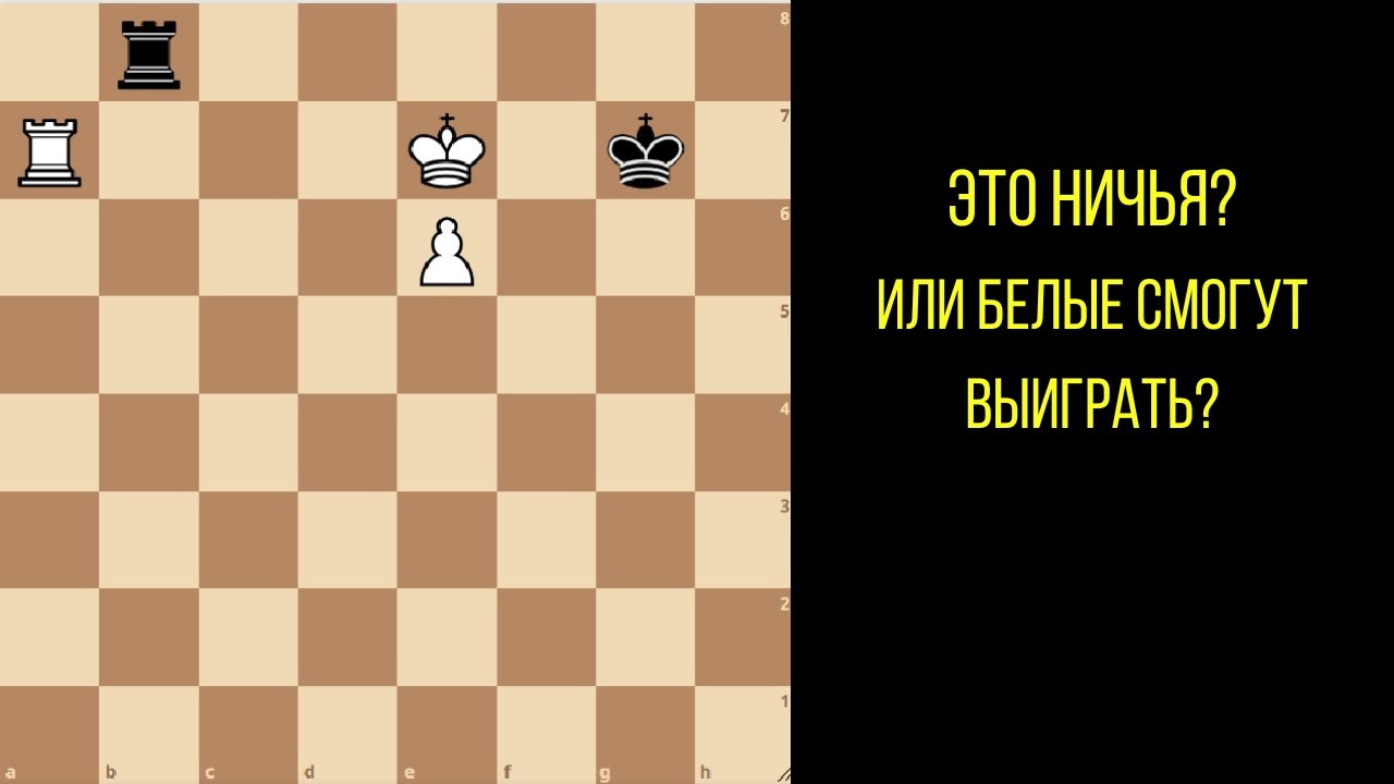 Эта позиция встречалась у каждого шахматиста! Выиграют ли белые?