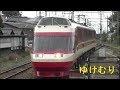 長野電鉄1000系電車（元、小田急10000形 HiSE） の動画、YouTube動画。