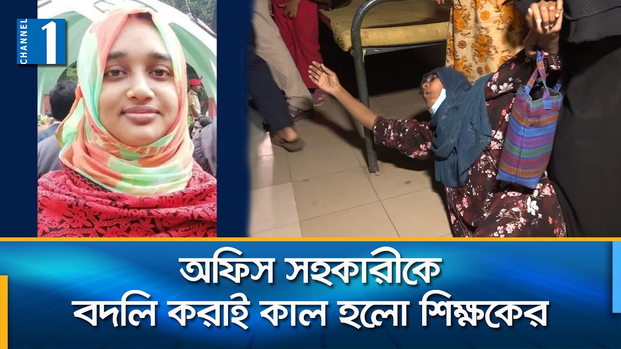 ইবি শিক্ষককে কু'পি'য়ে হ'ত্যা'র পর আ'ত্মহ'ত্যা'র চেষ্টা কর্মচারীর | Channel One News