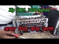 Half print and paper jaam on HP 1005 || पेपर आधा आके फंस जाता है || tips and solution