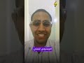 الفرح لا ي نزع كورال شمس الحياة 