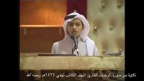تلاوة عذبة للشاب المهند الكاتب رحمه الله