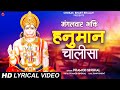 Hanuman chalisa      vivek vashisht  hanuman bhajan 2023  chokas bhakti bhajan