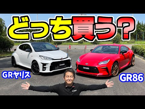 GRヤリス・GR86｜どっちが好み？比較