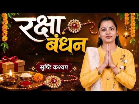 Raksha Bandhan : रेशम का धागा, रक्षा का वादा! रक्षाबंधन का असली अर्थ | Hare Krsna TV