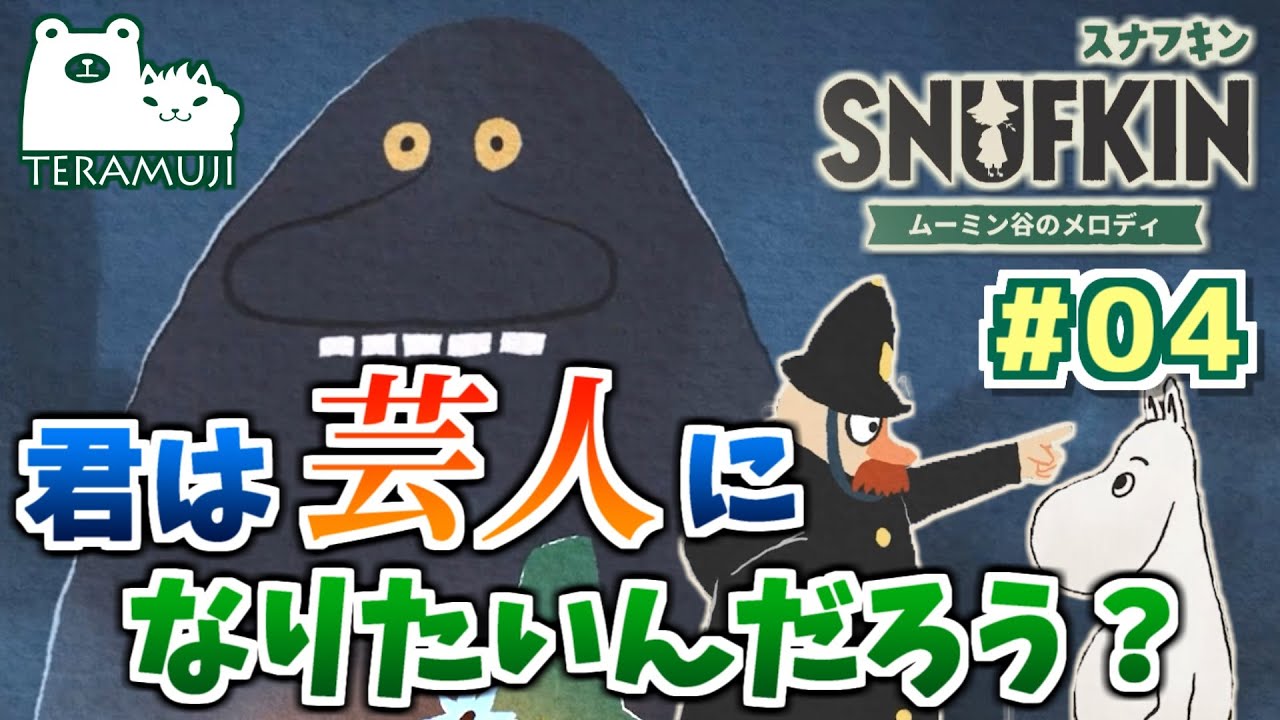 スナフキン Snufkin's Crazy Game #4 [Snufkin: Melody of Moomin Valley] - YouTube
