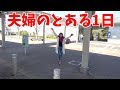 夫婦のとある1日【VLOG】